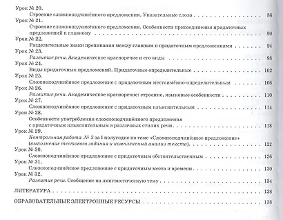 Русский язык. 9 класс. I полугодие. Планы-конспекты для 32 уроков - фото 3
