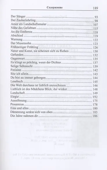 «Гляжу сегодня сквозь очки любви...». Избранные стихотворения - фото 3