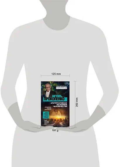 Альтернативная история человечества - фото 4