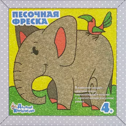 Песочная фреска.  Добрый слоник (рамка из вспененного полимера) - фото 1