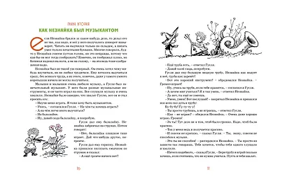 Детям. Избранные произведения (юбилейное издание) - фото 6