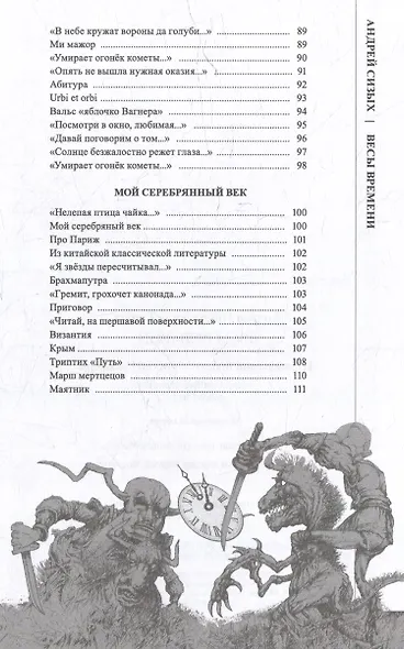 Весы времени - фото 6