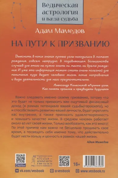 На пути к призванию. Ведическая астрология и ваша судьба - фото 2