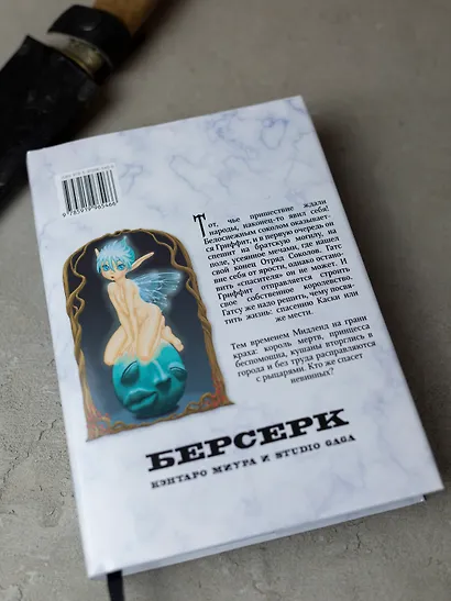 Берсерк. Том 12 (Berserk). Манга - фото 12