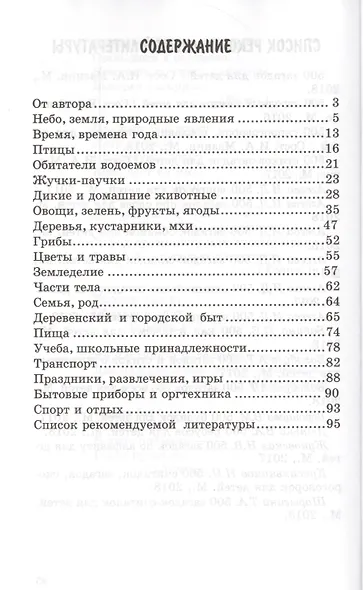 500 загадок в стихах для детей - фото 2