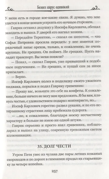 Белеет парус одинокий - фото 4