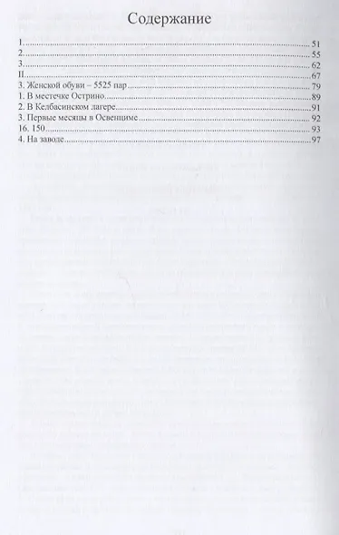 Черная книга - фото 2