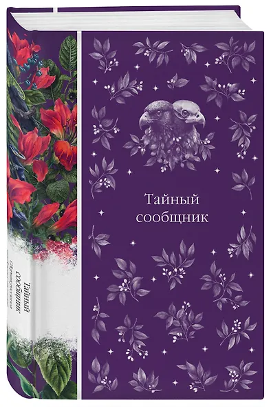 Тайный сообщник. Сборник рассказов зарубежных писателей - фото 3