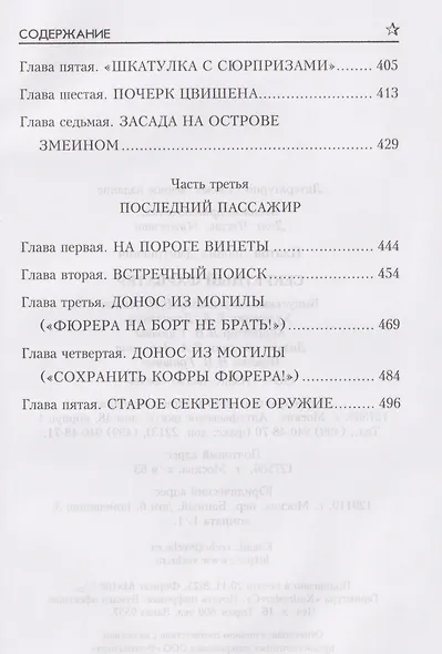 Секретный фарватер - фото 6