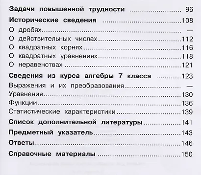 Алгебра. 8 класс. Учебник. В 4-х частях. Часть 4 (для слабовидящих обучающихся) - фото 3