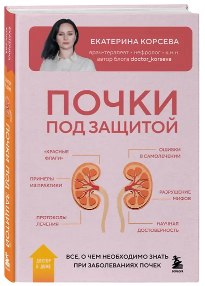 Почки под защитой. Все, о чем необходимо знать при заболеваниях почек - фото 3