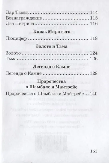 Криптограммы Востока - фото 5