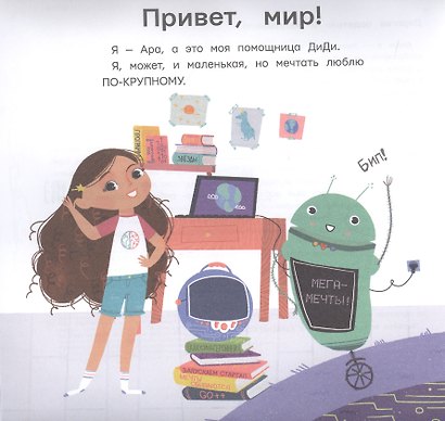 Ара - инноватор мечты - фото 3