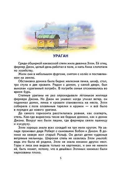 Волшебник Изумрудного города. - фото 9