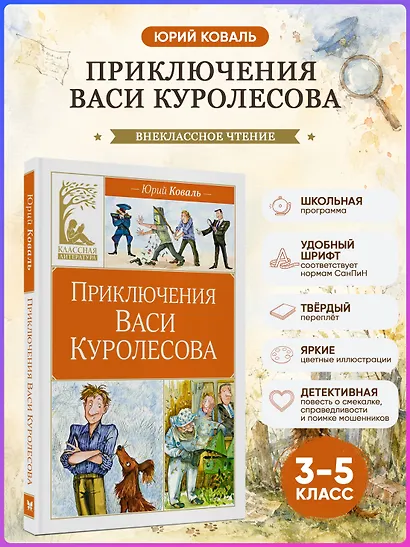Приключения Васи Куролесова - фото 4