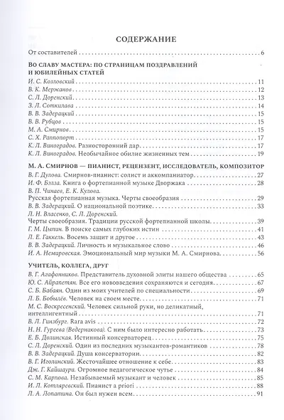 Мстислав Анатольевич Смирнов: Статьи. Воспоминания. Дневники - фото 2