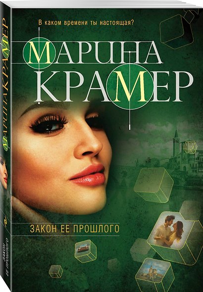 Закон ее прошлого - фото 3