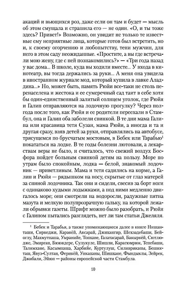 Черная книга - фото 13