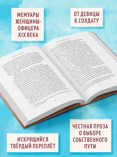 Записки кавалерист-девицы - фото 4