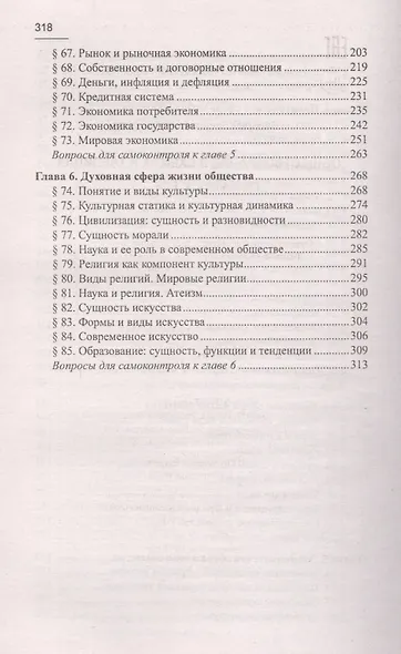 Обществознание в схемах и таблицах : готовимся к УГЭ - фото 4