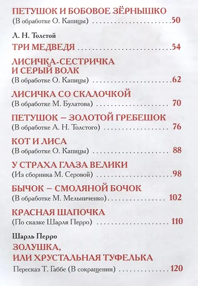 Лучшие сказки для малышей - фото 3