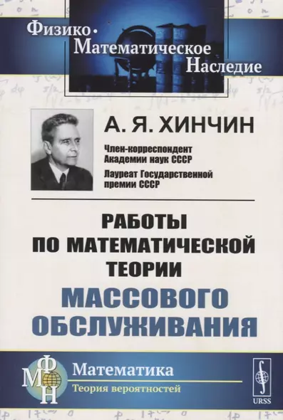 Работы по математической теории массового обслуживания - фото 1