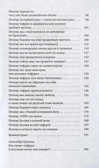 Чефуры вон! - фото 3