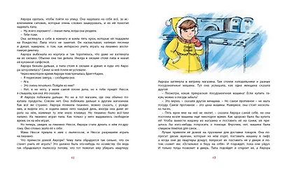 Аврора и Сократ - фото 5