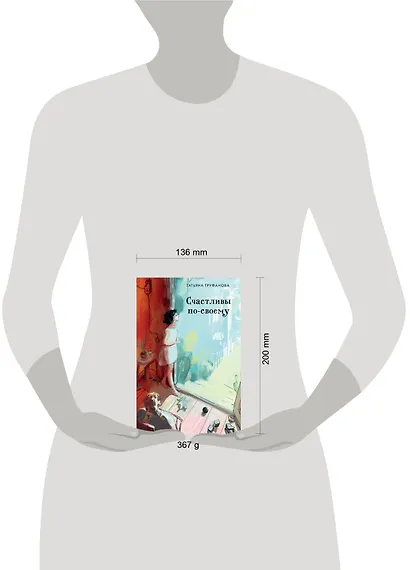 Счастливы по-своему - фото 4