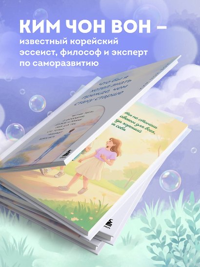 Что бы я хотел знать прежде, чем стану старше. Честные мысли о самооценке, друзьях и поиске себя для тех, кто только начинает взрослеть - фото 9