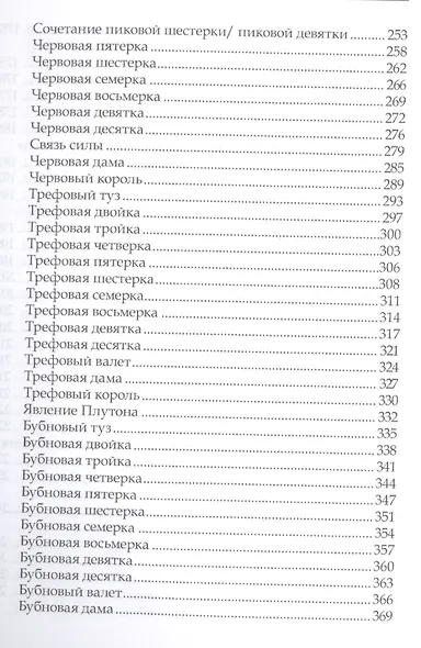 По страницам книги Семи Гроз. Все, что вы хотели знать о карточной науке - фото 6