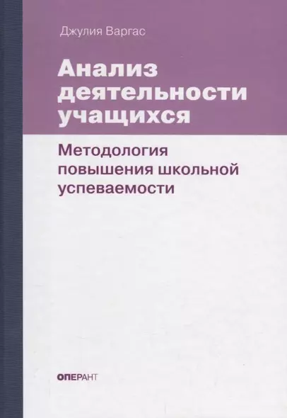 Анализ деятельности учащихся. Методология повышения школьной успеваемости - фото 1