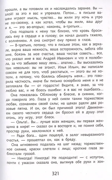 Обломов - фото 4