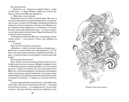 Дракон и карп. Книга 2. Сто страшных историй - фото 7