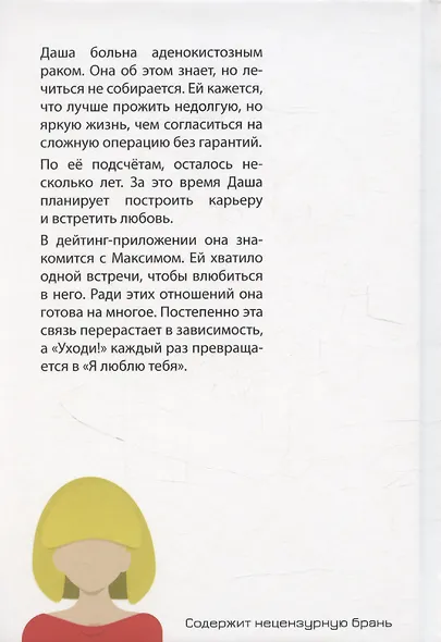 Я люблю тебя. Уходи - фото 2