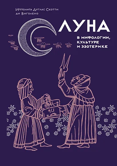 "Тайные практики Вселенной. Волшебная шкатулка". Сборный комплект в коробе из 2-х книг - фото 15