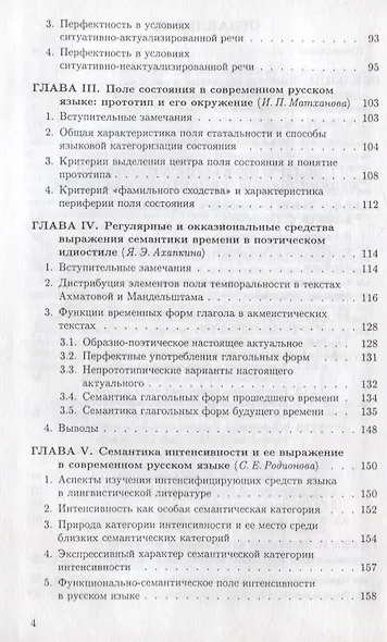 Проблемы функциональной грамматики. Полевые структуры - фото 3
