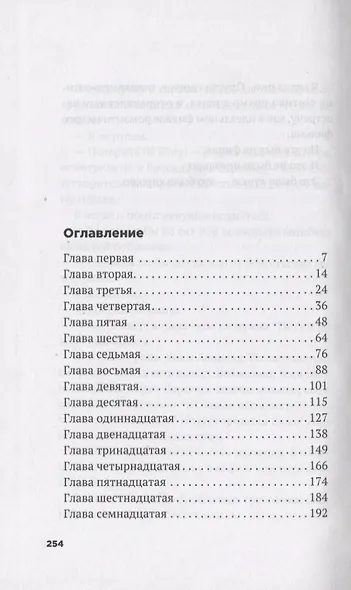 Скажи нам правду - фото 2