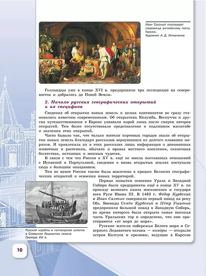 История. История России. 7 класс. Учебник. В 2-х частях. Часть 1 - фото 5