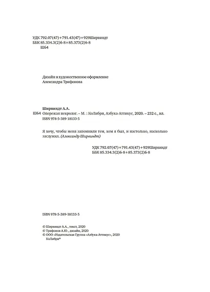 Опережая некролог - фото 9