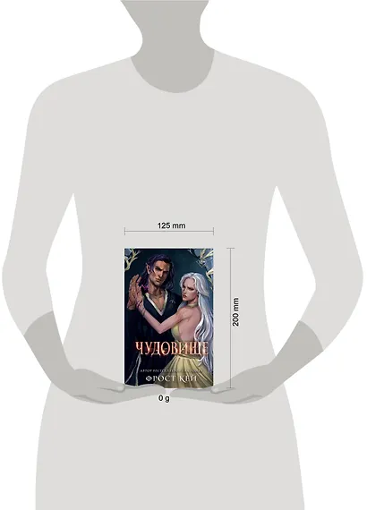 Чудовище (#4) - фото 11