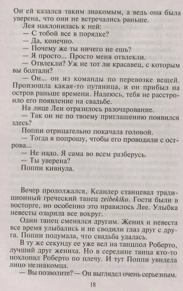 Непокорный холостяк - фото 2