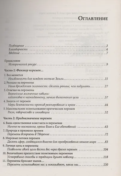 Принципы и преимущества перемен - фото 2