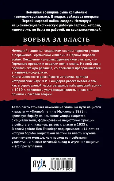 Ранняя история нацизма - фото 2