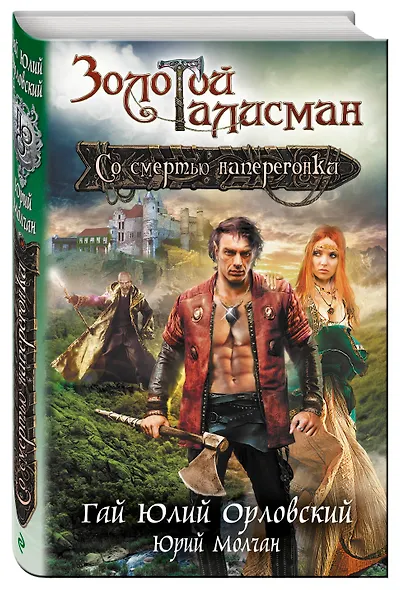 Со смертью наперегонки - фото 3