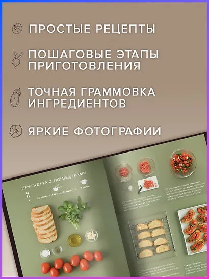 Маленькая книга. МЕЧТА ГУРМАНА - фото 5