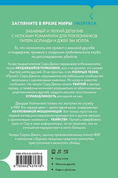 Клуб друзей по убийствам (формат клатчбук) - фото 2