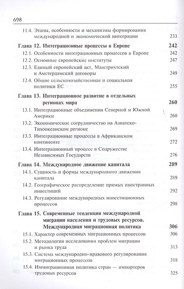 Международные экономические отношения - фото 5