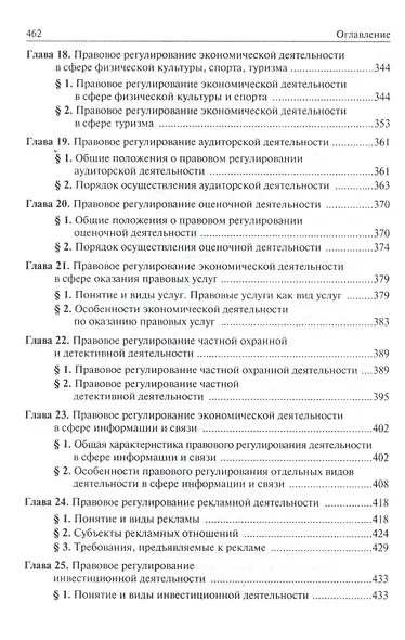 Правовое регулирование экономической деятельности: единство и дифференциация - фото 5