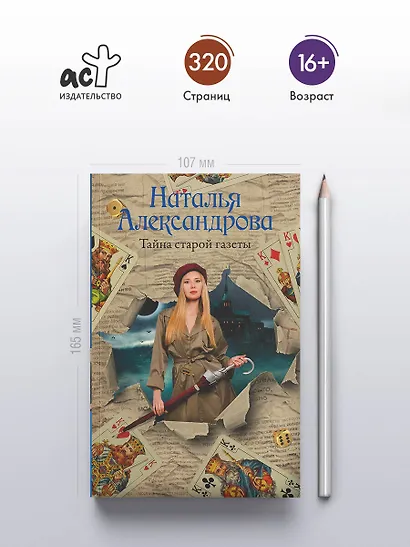 Тайна старой газеты - фото 5